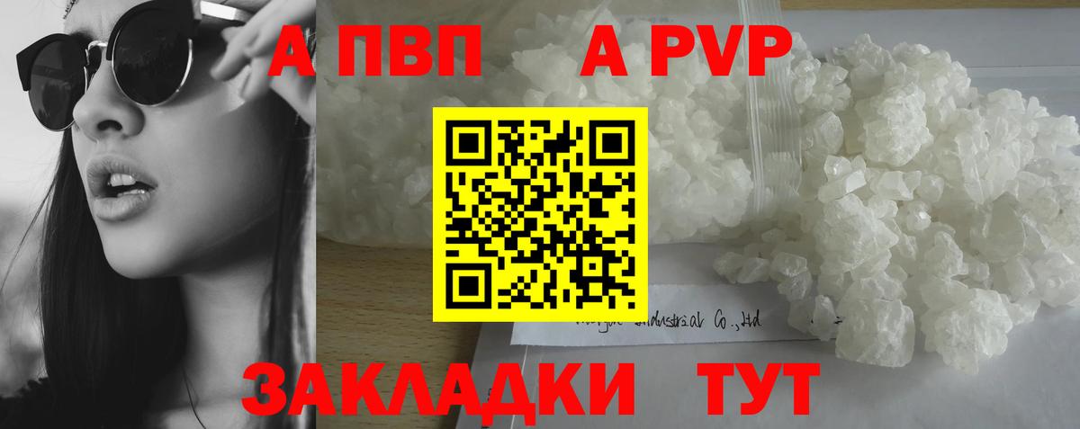 A PVP кристаллы Азнакаево