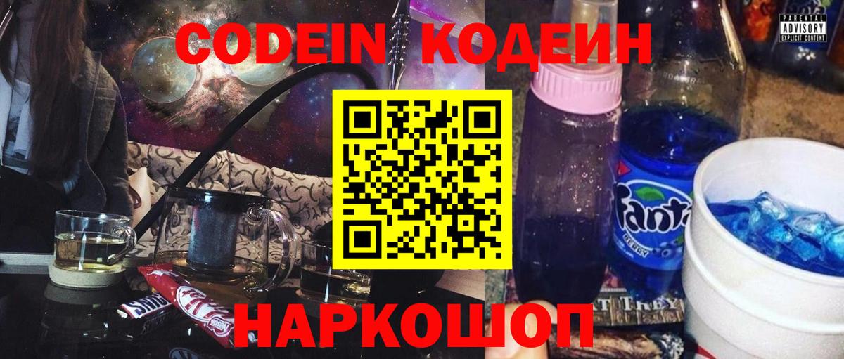 Азнакаево  Codein Purple Drank  Вход с VPN 