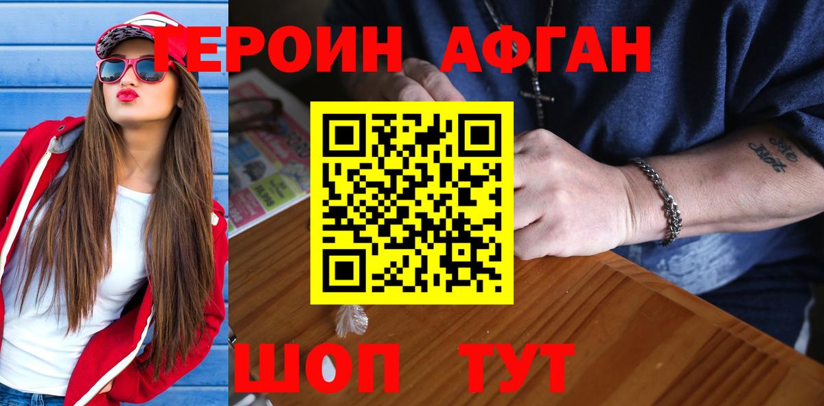 ГЕРОИН Афган Азнакаево