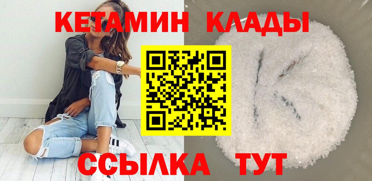 Кетамин ketamine  Вход с VPN  Азнакаево 